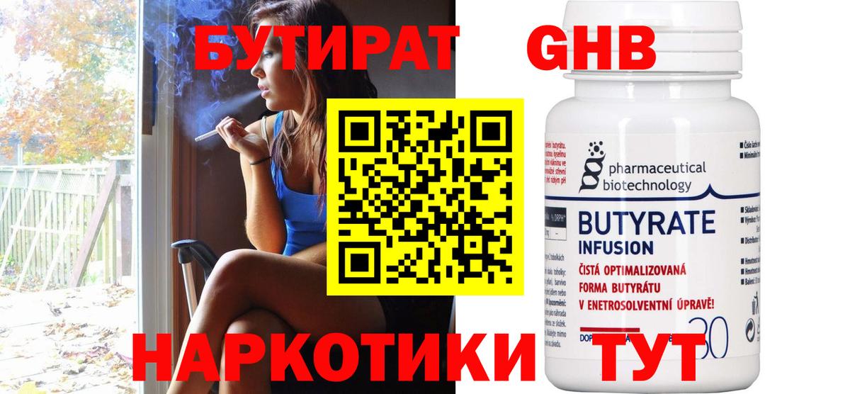 Бутират Butirat Кудымкар