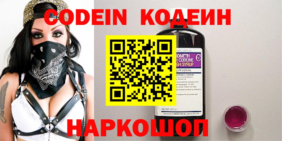 Кодеин напиток Lean (лин) Кудымкар