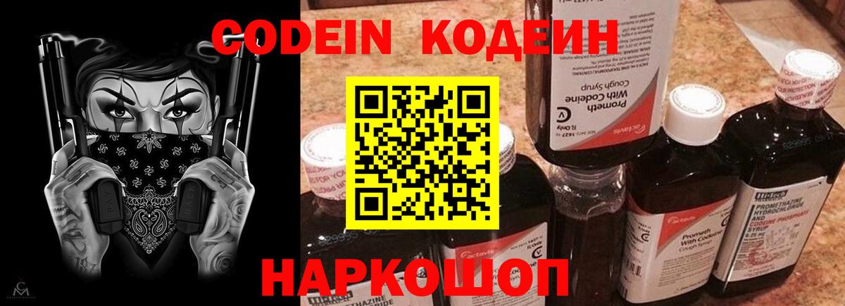 Codein Purple Drank  Codein напиток Lean (лин)  Кудымкар  Вход с VPN 