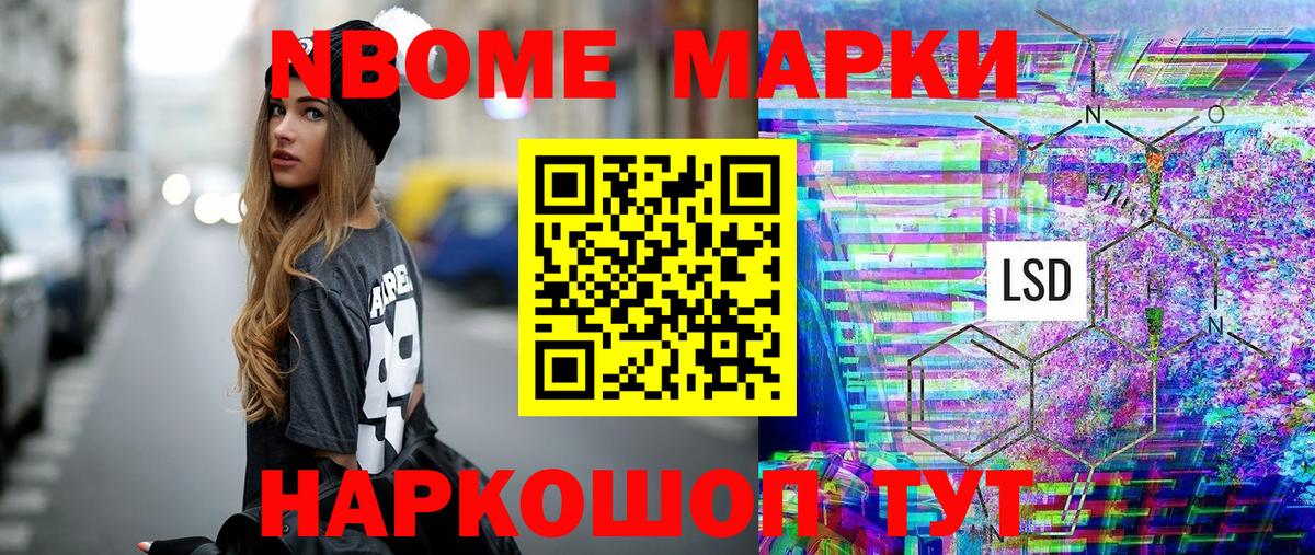 Марки NBOMe 1,8мг Кудымкар