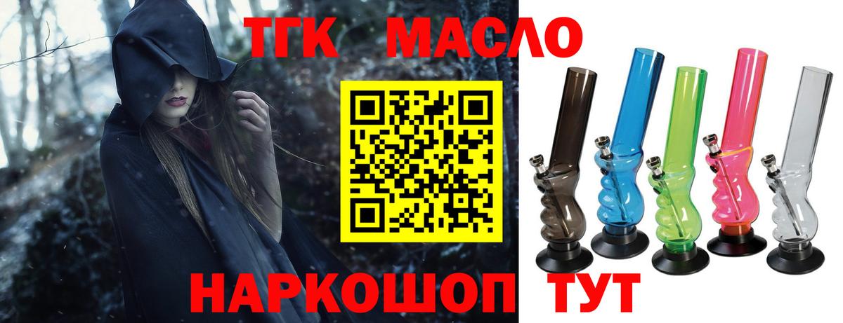 ТГК THC oil  Вход с VPN  Кудымкар  Дистиллят ТГК концентрат 